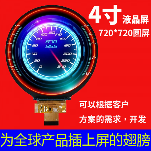 宇锡（Yousee）4寸720*720圆屏Mipi接口Ips仪表屏