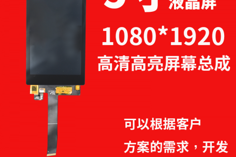 宇锡（Yousee）5寸1080*1920分辨率IPS 16:9手持PDA高清高亮屏幕总成