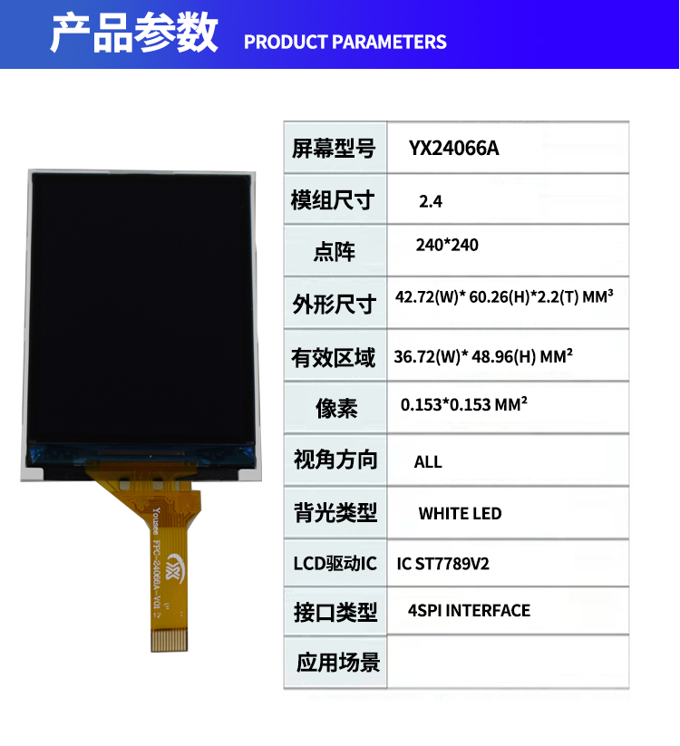 宇锡（Yousee）科技2.4寸半透半反，阳光下可视-40℃低温工作屏