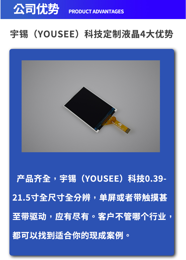 宇锡（Yousee）科技2.4寸半透半反，阳光下可视-40℃低温工作屏