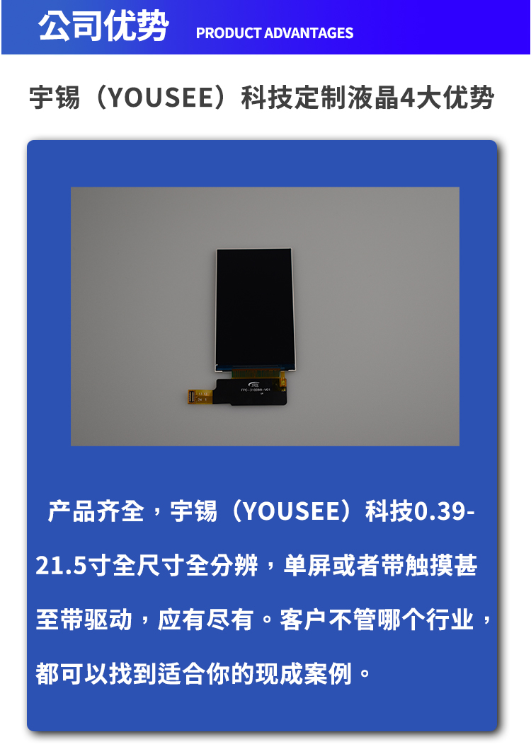 宇锡（Yousee）3.1寸480*800MiPi接口700NiT亮度阳光下可视，-40℃低温工作屏