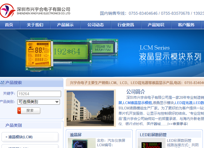 3.5寸液晶屏生产厂家