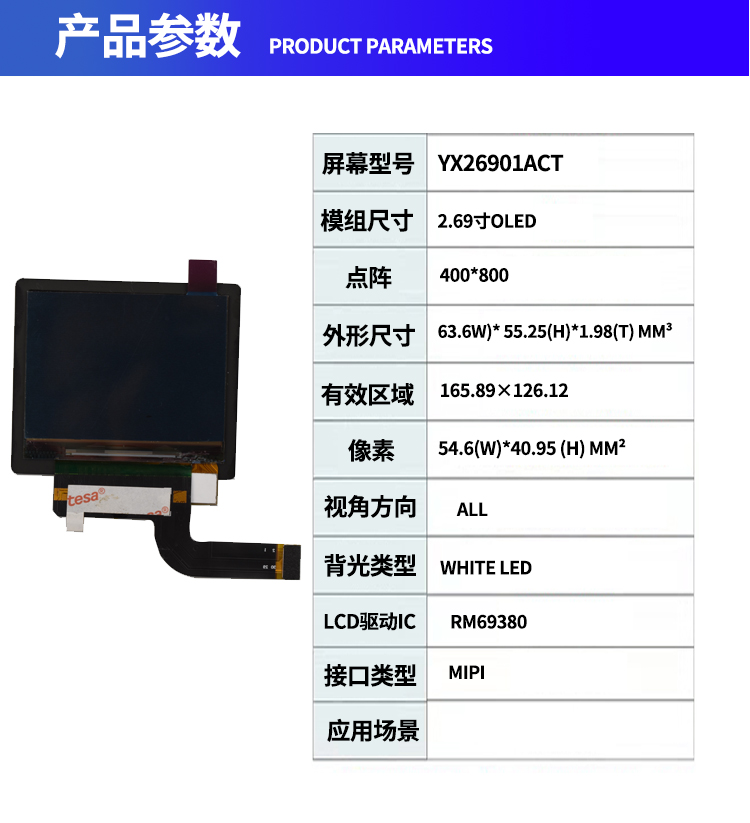 宇锡（Yousee）2.69寸OLED400*800液晶屏MIPI手持终端屏幕