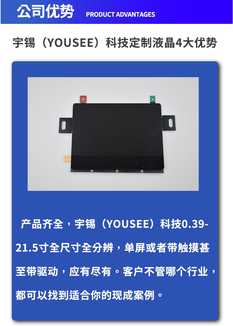 宇锡(Yousee)科技8寸2480*1860无人控制终端屏幕总成