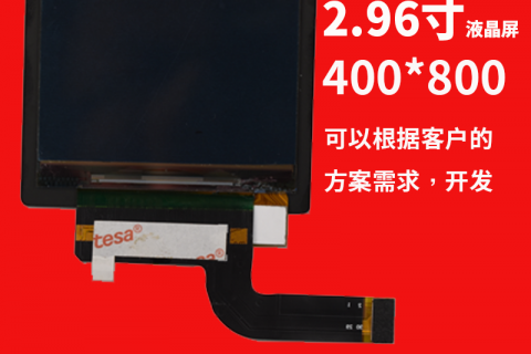 宇锡（Yousee）2.69寸OLED400*800液晶屏MIPI手持终端屏幕