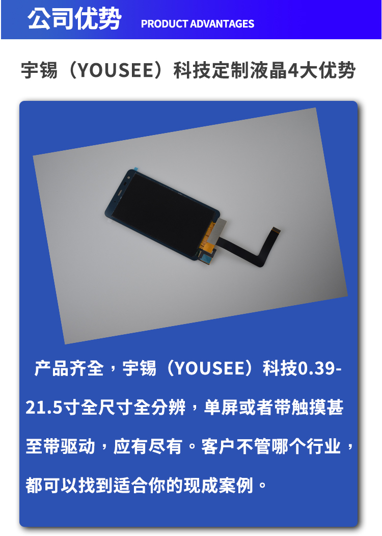 宇锡（Yousee）5.5寸OLED1080*1920-40℃低温屏，阳光可视带触摸总成