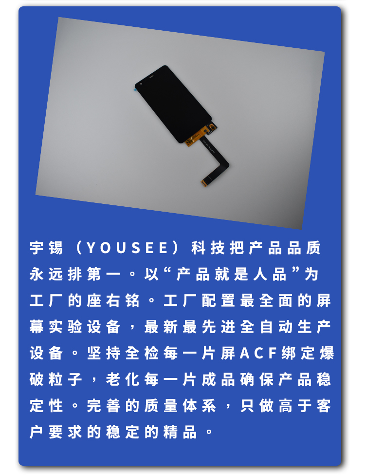 宇锡（Yousee）5.5寸OLED1080*1920-40℃低温屏，阳光可视带触摸总成