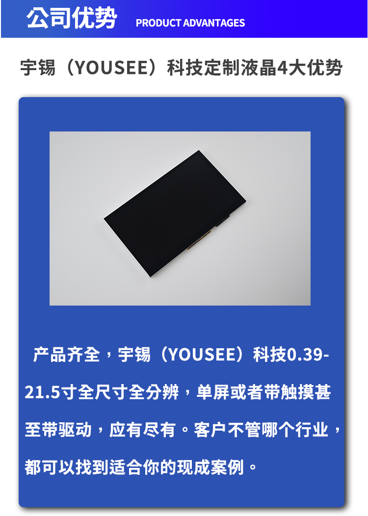 宇锡（Yousee）7寸800*480MIPI信号RGB-50度低温带触摸总成