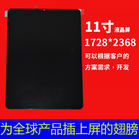 宇锡（Yousee）科技11寸1728*2368，-40℃低温工作阳光下可视屏幕