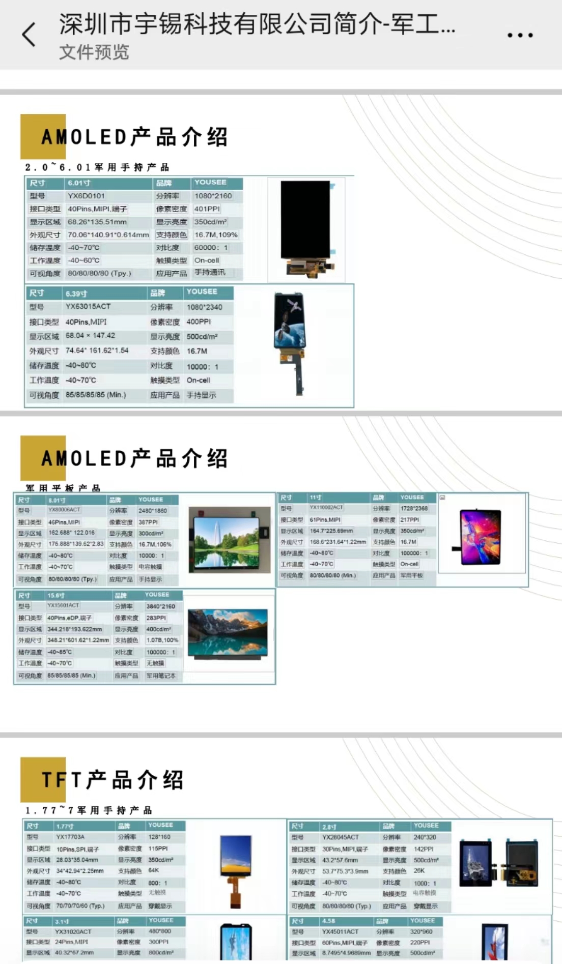 宇锡（Yousee）科技-43℃低温工作，满足国军标电磁兼容的，宽温液晶屏