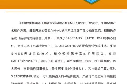 嘉则JS80智能模组搭配宇锡（Yousee）低温屏全面发售
