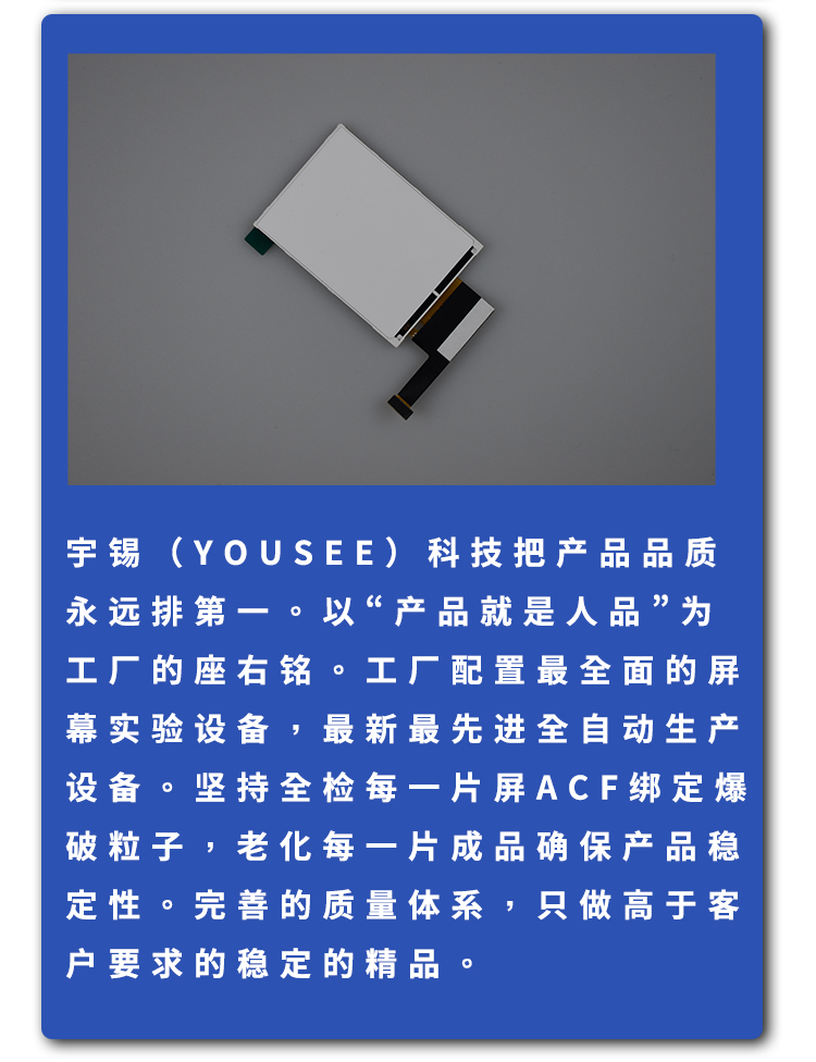 宇锡（Yousee）2.4寸Mipi接口半透半反阳光下可视屏