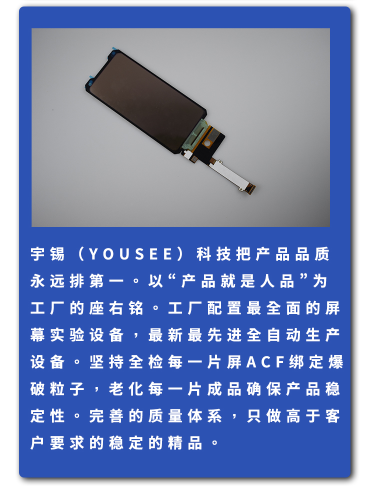 宇锡（Yousee）6.3寸OLED1080*2340 -43℃低温工作阳光下可视屏