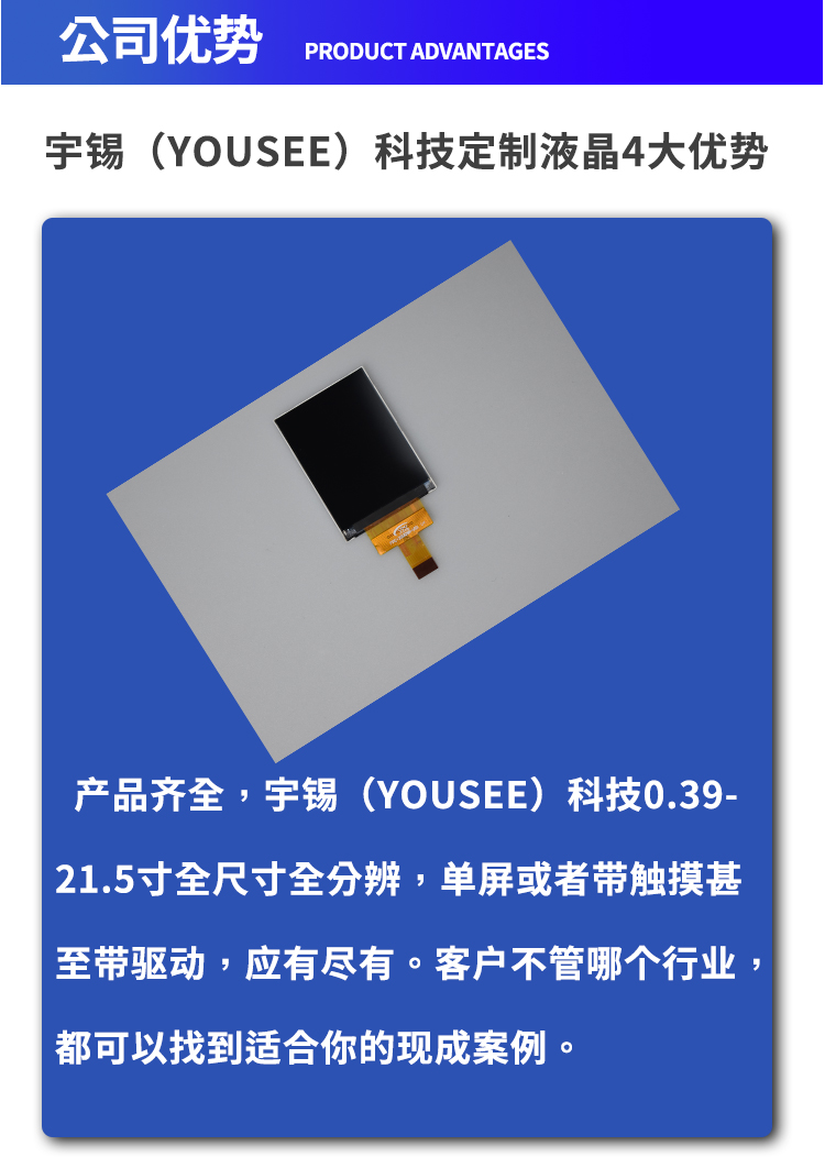 深圳宇锡（Yousee）全尺寸全分辨率半反半透阳光下可视屏幕生产厂家