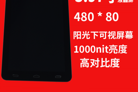 深圳宇锡科技专注高亮，高对比度，阳光下可视屏幕研发，生产。