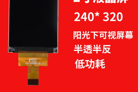 深圳宇锡（Yousee）全尺寸全分辨率半反半透阳光下可视屏幕生产厂家