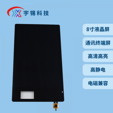 宇锡（Yousee）8寸FHD北斗三号通讯装备专用屏幕总成