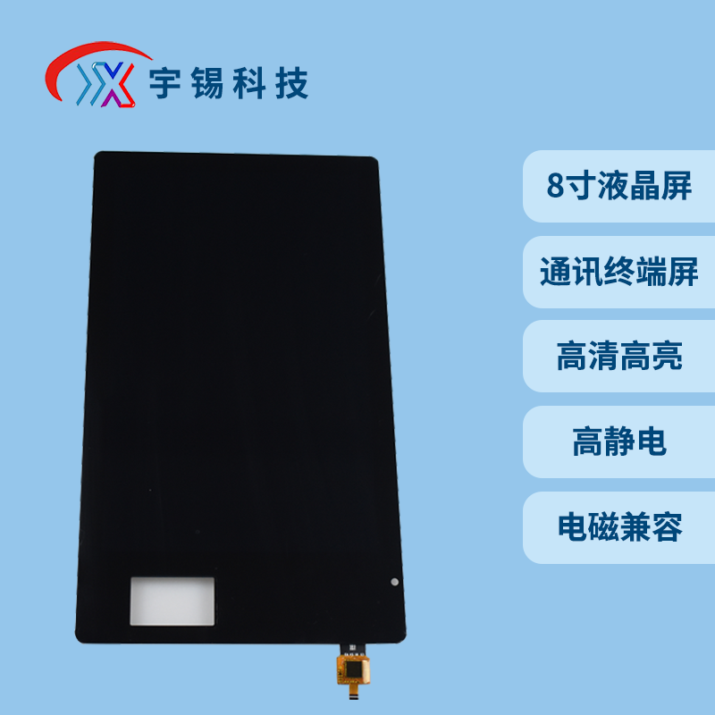 宇锡（Yousee）8寸FHD北斗三号通讯装备专用屏幕总成