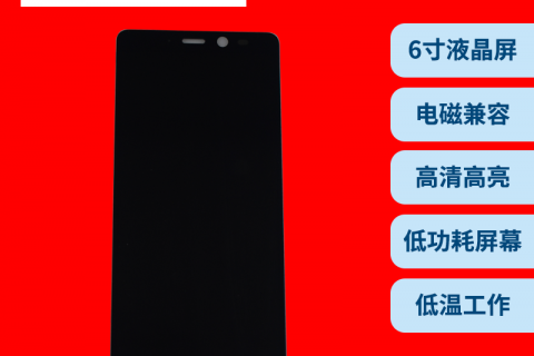 宇锡（Yousee）6寸-40℃低温工作，GJB电磁兼容，北斗通讯专用液晶显示屏总成