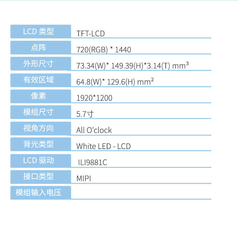 宇锡（Yousee）5.7寸720*1440 分辨率Mipi接口，阳光下可视，卫星终端专用屏幕带触摸