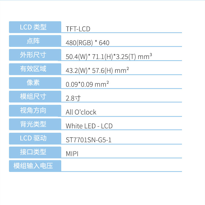 宇锡2.8寸-40℃低温工作480*640高分阳光下可视液晶屏