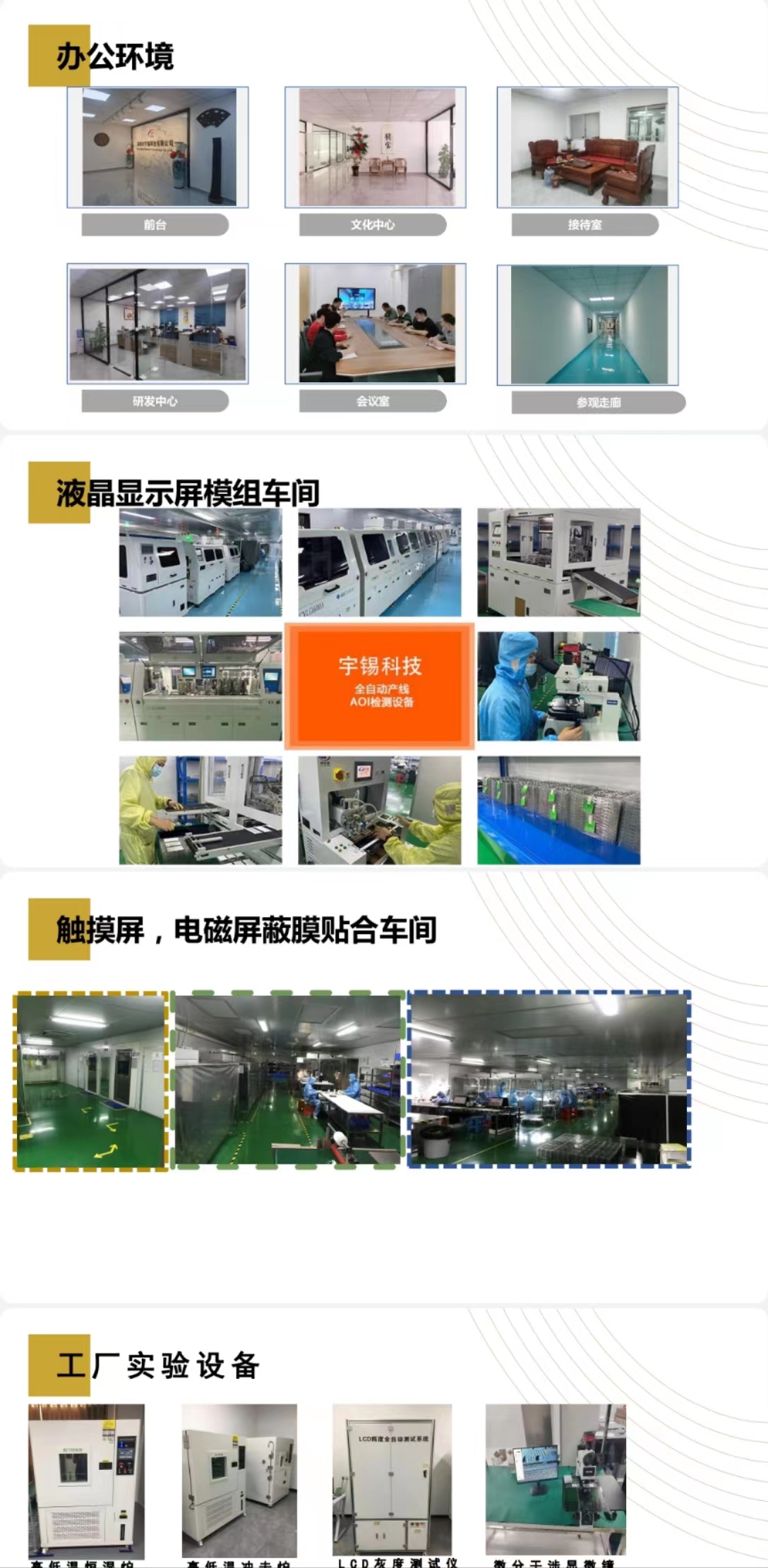 宇锡科技专注研发&生产，-40℃低温工作，电磁兼容，国产化的屏幕带触摸屏总成