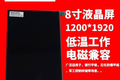 宇锡科技8寸，800nit亮度阳光下可视FHD分辨率屏幕总成