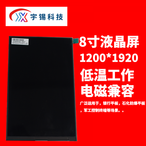 宇锡科技8寸，800nit亮度阳光下可视FHD分辨率屏幕总成