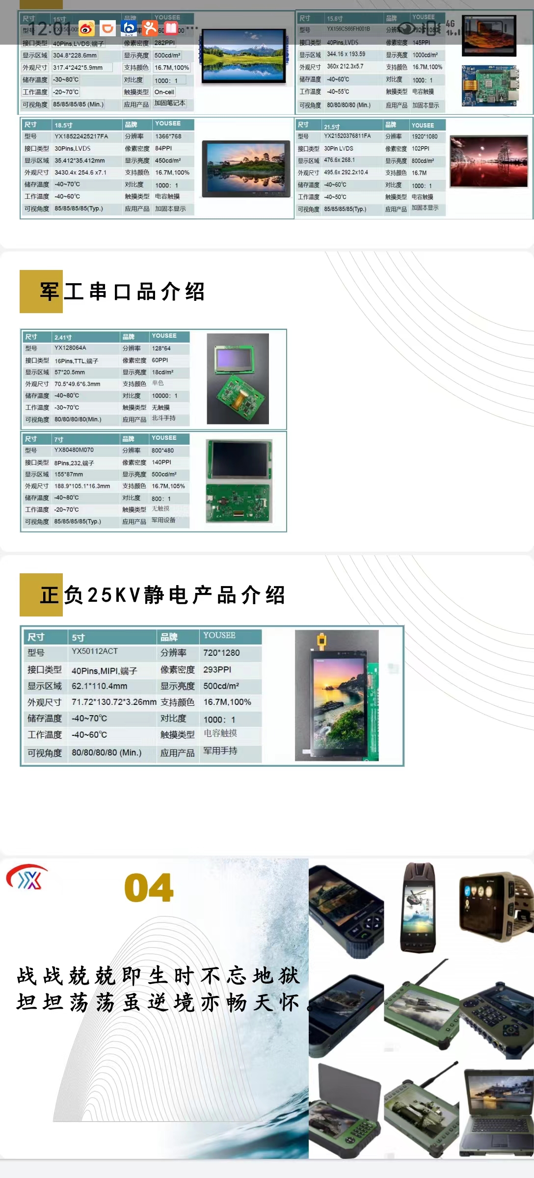 全国产化，低温工作，液晶屏研发&生产工厂