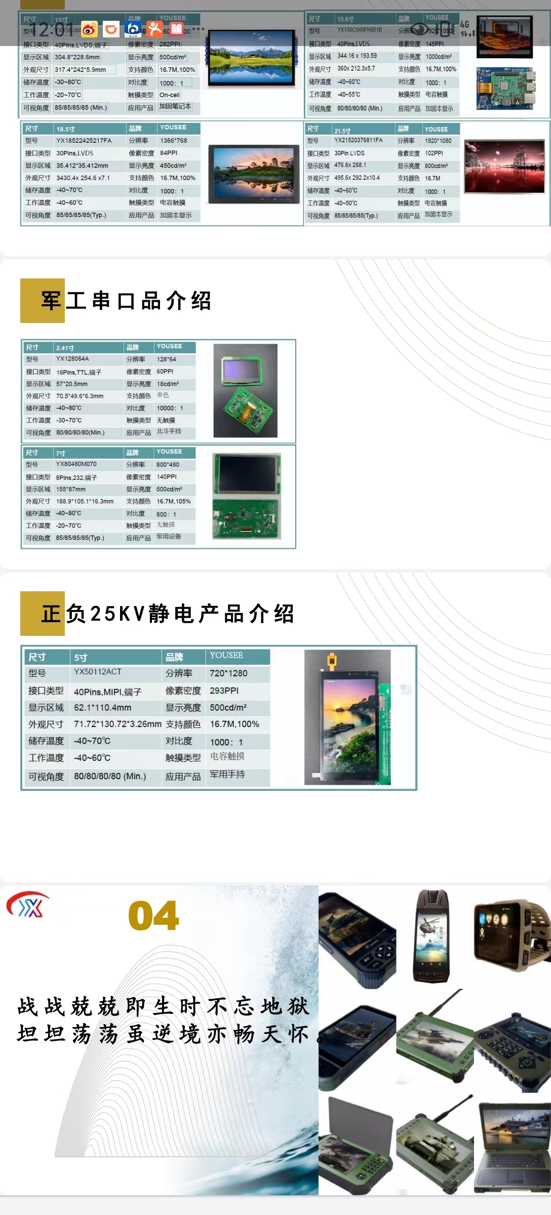 全国产化，低温工作，液晶屏研发&生产工厂