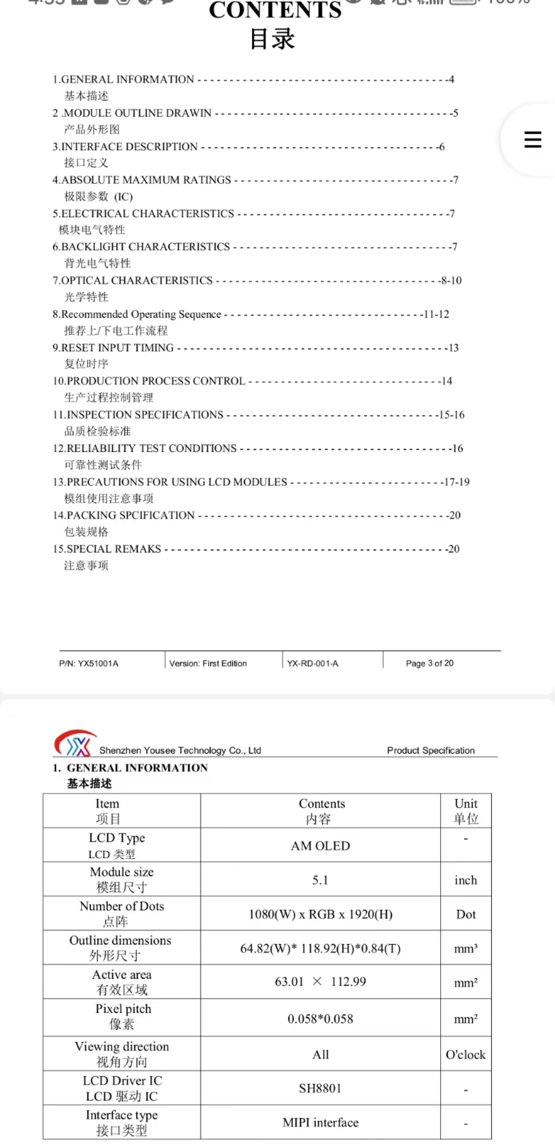 深圳宇锡，5.1寸1080*1920分辨率Mipi接口，-43℃低温工作屏