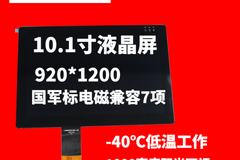 深圳宇锡1000nit高亮，阳光下可视系列之10.1寸EDP接口低温工作屏幕定制