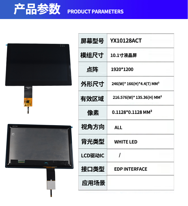 深圳宇锡10.1寸LED1000nit高亮，EDP接口低温工作，阳光下可视屏幕定制