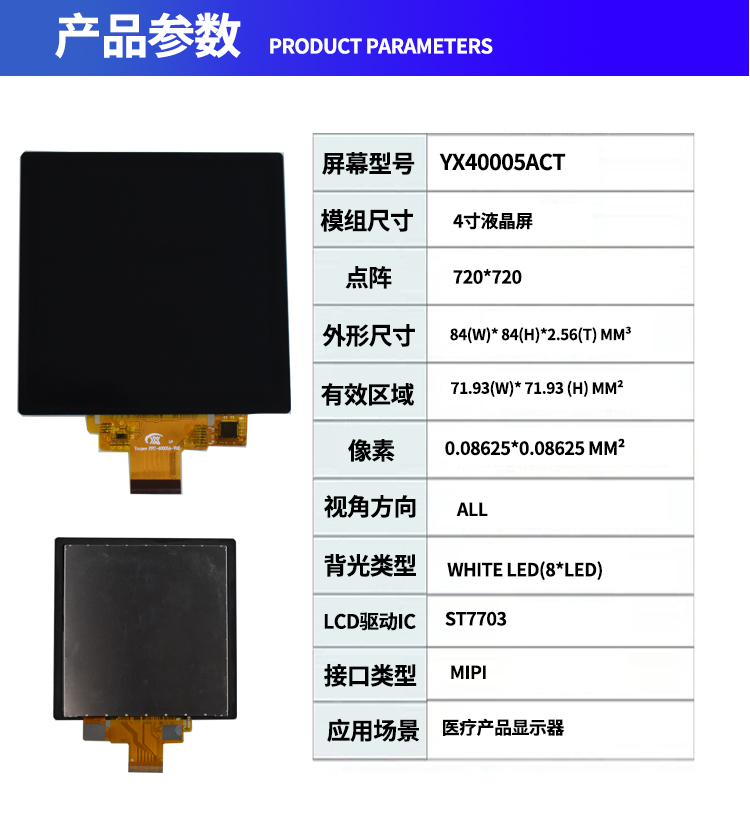 宇锡科技4寸方屏720*720分辨率mipi，15KV强静电，医疗屏幕总成