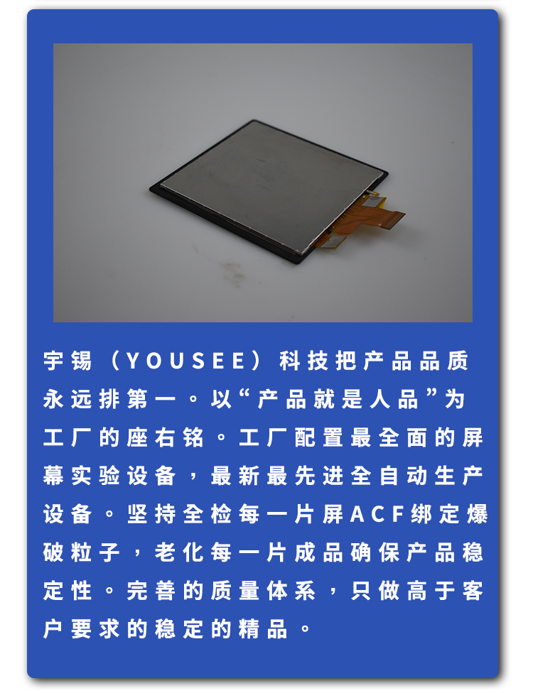 宇锡科技4寸方屏720*720分辨率mipi，15KV强静电，医疗屏幕总成