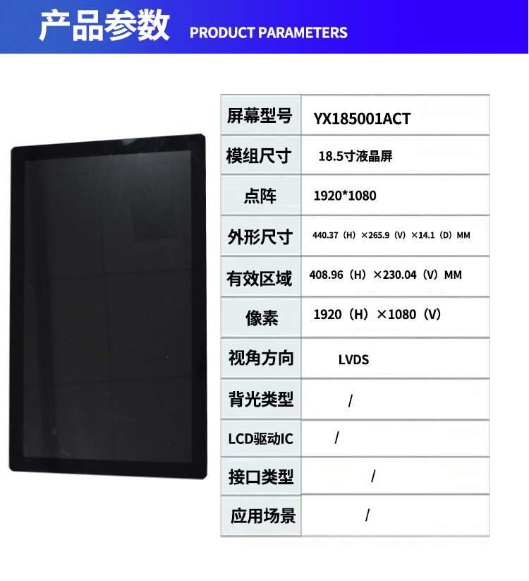 深圳宇锡18.5寸 1920*1080 LVDS接口 600亮度阳光下可视，-40℃低温工作屏幕总成