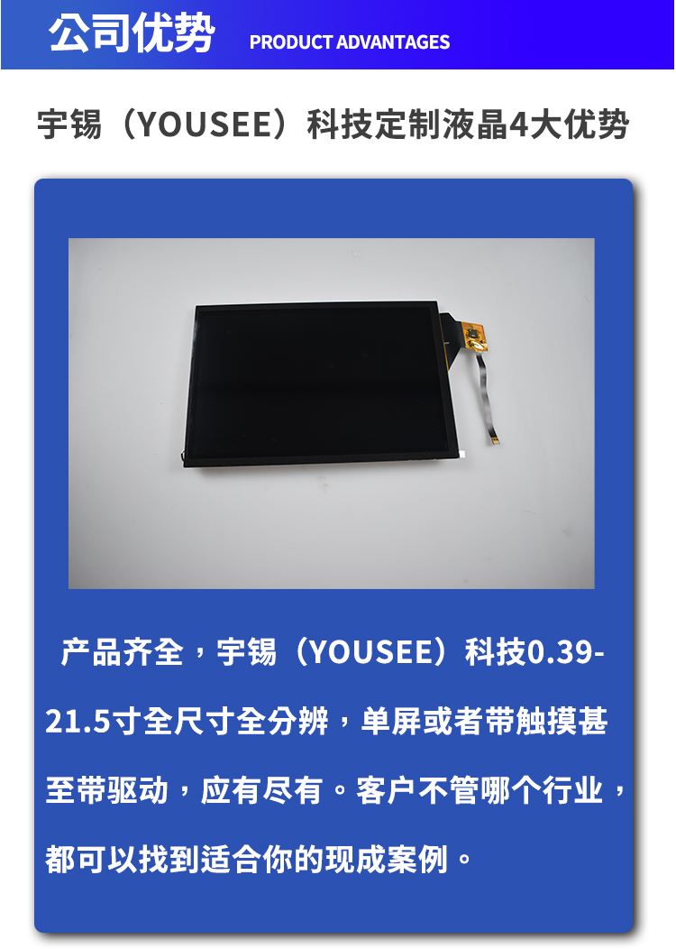 宇锡科技定制10.1寸国产化-40℃低温工作，电磁兼容，触摸液晶显示屏总成