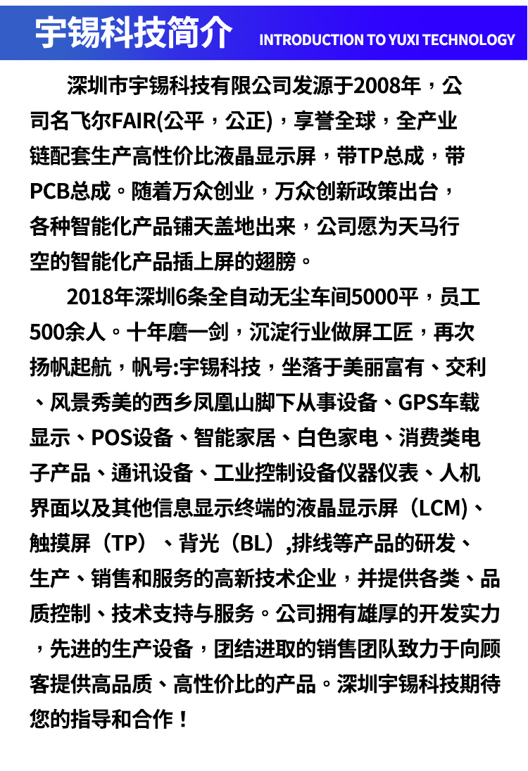 深圳宇锡5.5寸18:9 -40℃低温工作1080*1920高分辨率带触摸总成