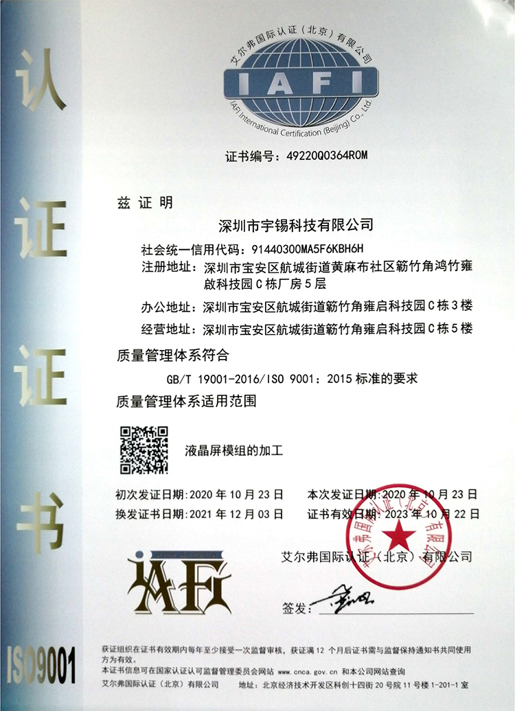 深圳宇锡18.5寸 1920*1080 LVDS接口 600亮度阳光下可视，-40℃低温工作屏幕总成