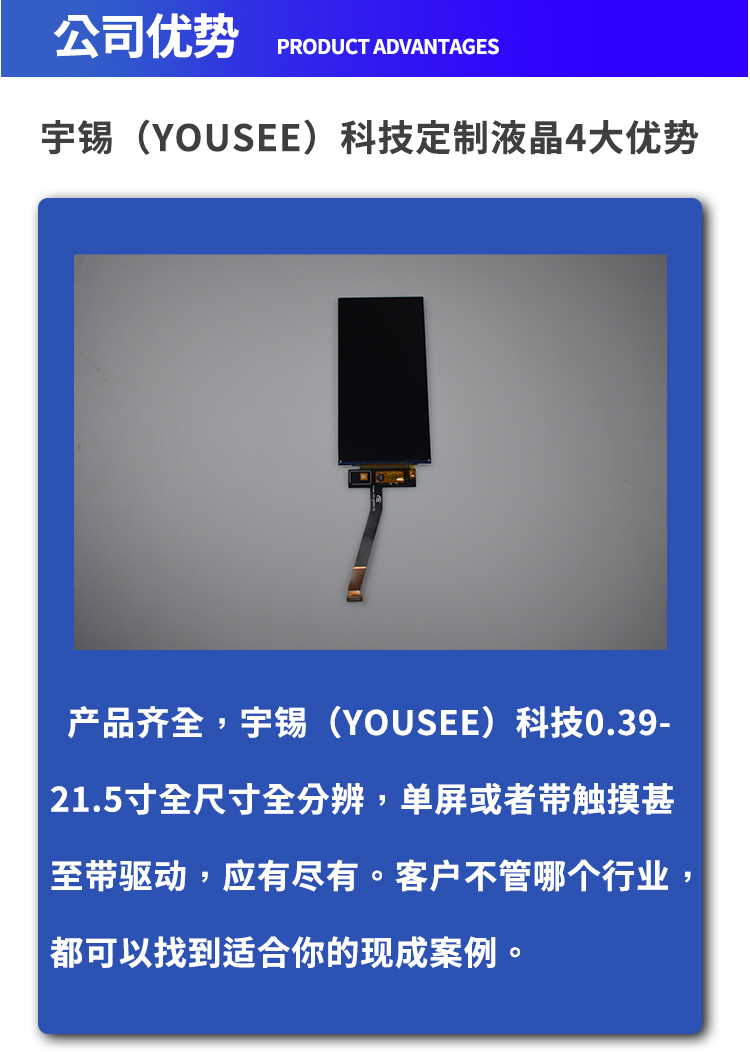 深圳宇锡5.5寸18:9 -40℃低温工作1080*1920高分辨率带触摸总成