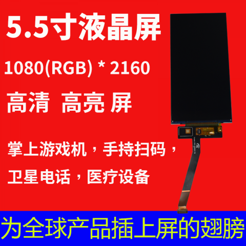 深圳宇锡5.5寸18:9  -40℃低温工作1080*1920高分辨率带触摸总成