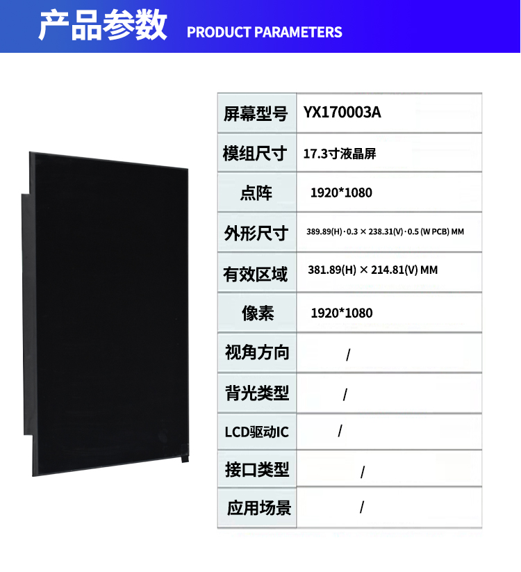 深圳宇锡17.3寸1920*1080分辨率100%色域高亮超薄-40℃低温工作显示屏