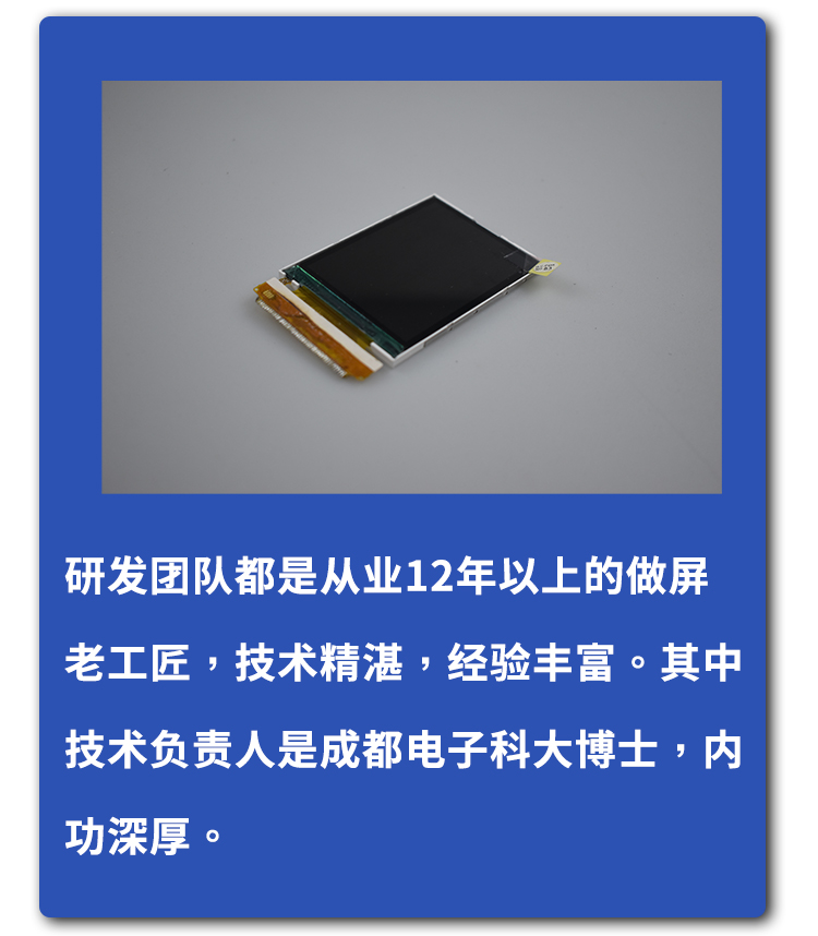 深圳宇锡2.8寸-40℃低温工作，阳光下可视，电台专用屏