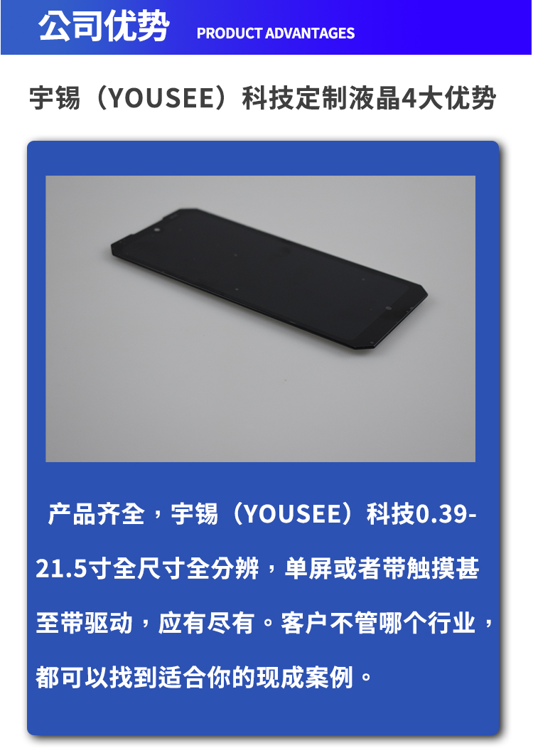 宇锡:5.7寸 720*1520 水滴显示屏 亮度500Nit总成 ，-40℃低温工作屏