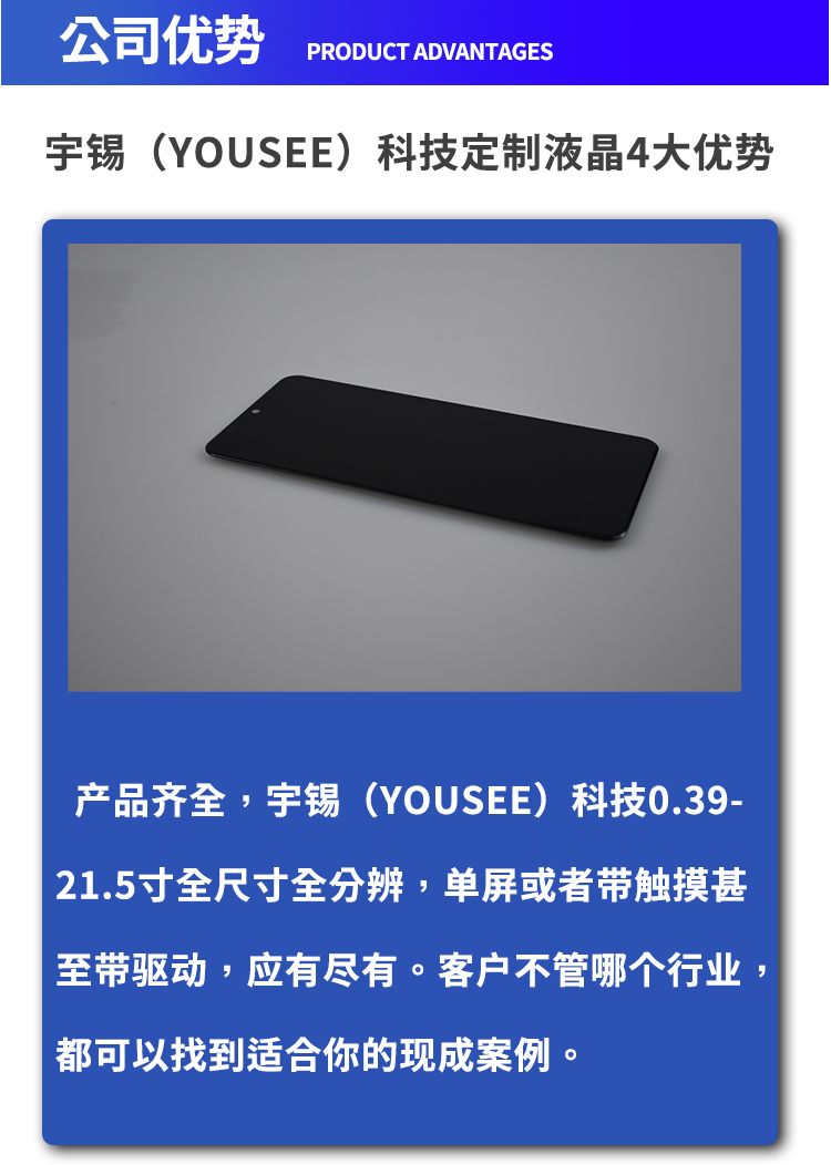 深圳宇锡6.5寸FHD+高分-40℃低温工作屏研发&生产