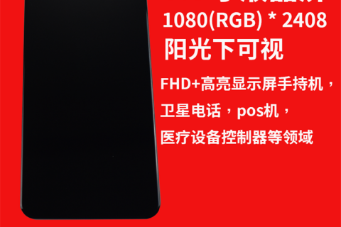 深圳宇锡6.5寸FHD+高分-40℃低温工作屏研发&生产