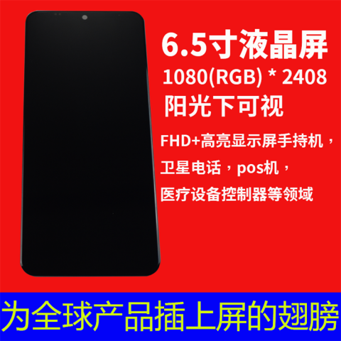 深圳宇锡6.5寸FHD+高分-40℃低温工作屏研发&生产