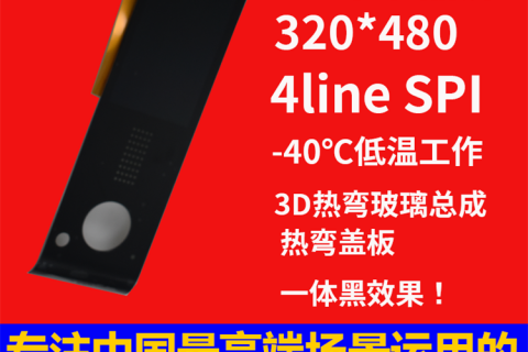 宇锡3.5寸带热弯玻璃触摸屏幕总成，成功适配武警某装备