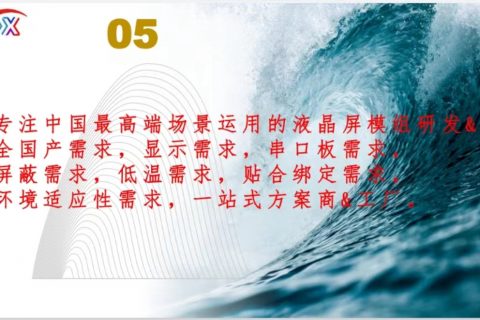 深圳宇锡-40℃低温工作机箱液晶屏模组定制