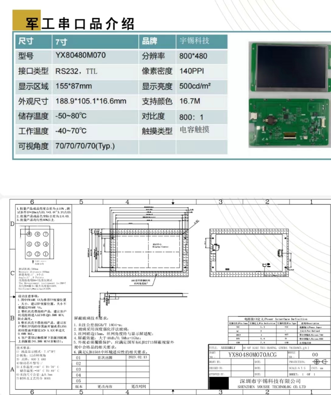深圳宇锡-40℃低温工作机箱液晶屏模组定制
